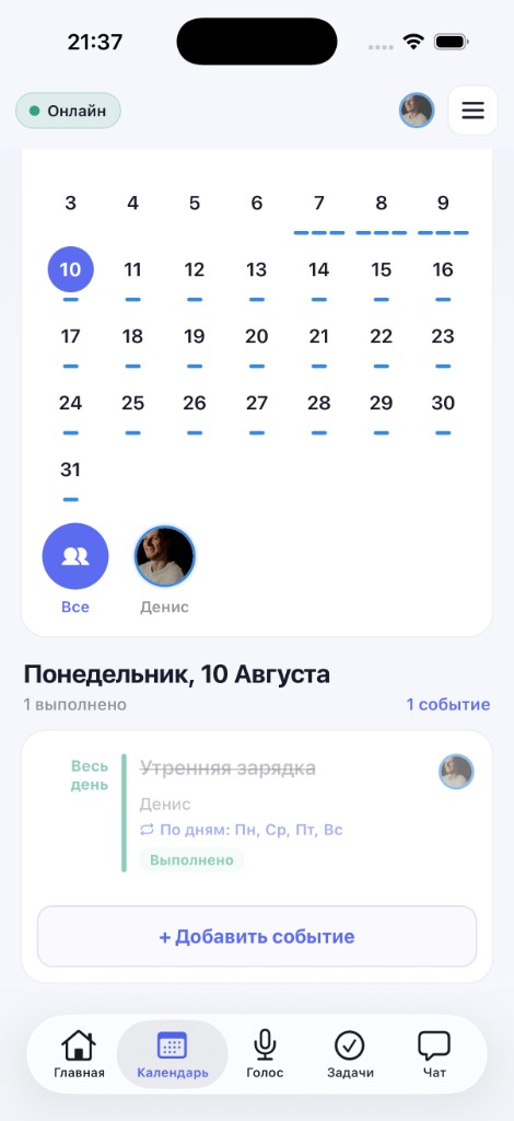 Календарь KinVoice