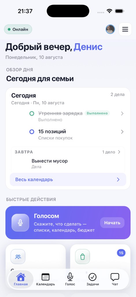 Главный экран KinVoice: обзор дня для семьи