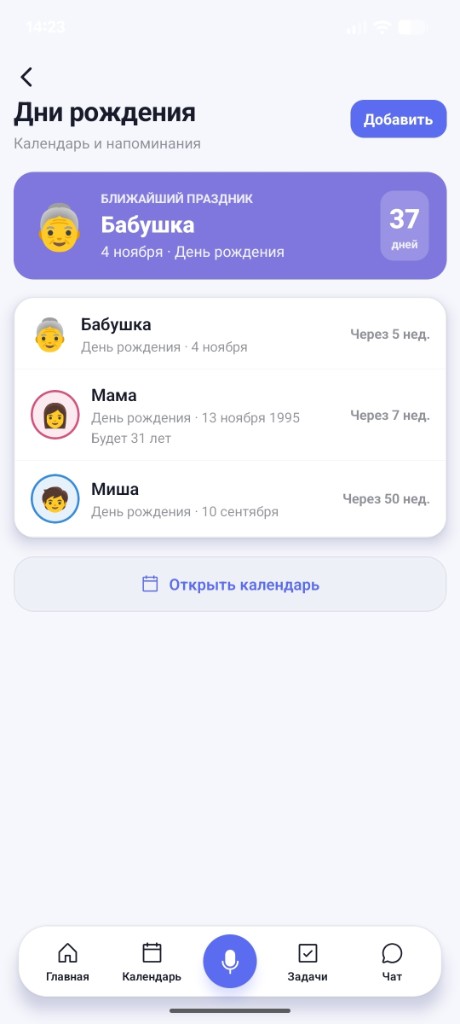 Дни рождения: бабушка через 37 дней