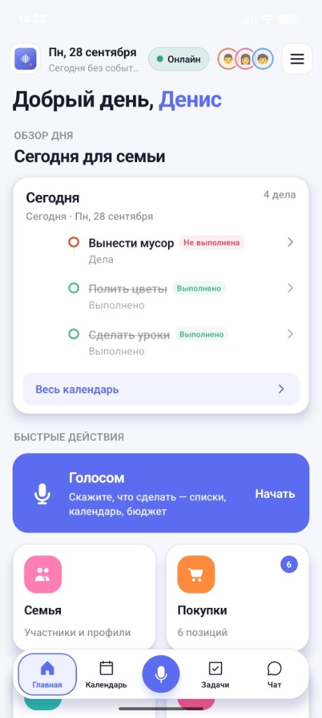 Экран после входа: добрый день и сегодня для семьи
