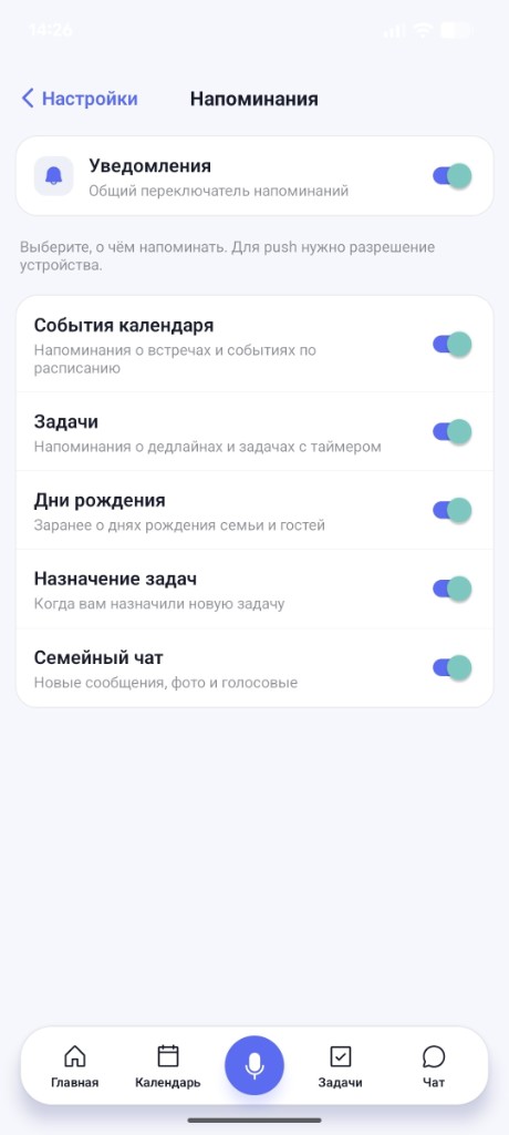 Настройки напоминаний
