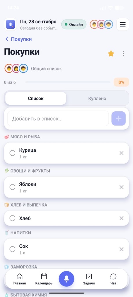 Список покупок семьи