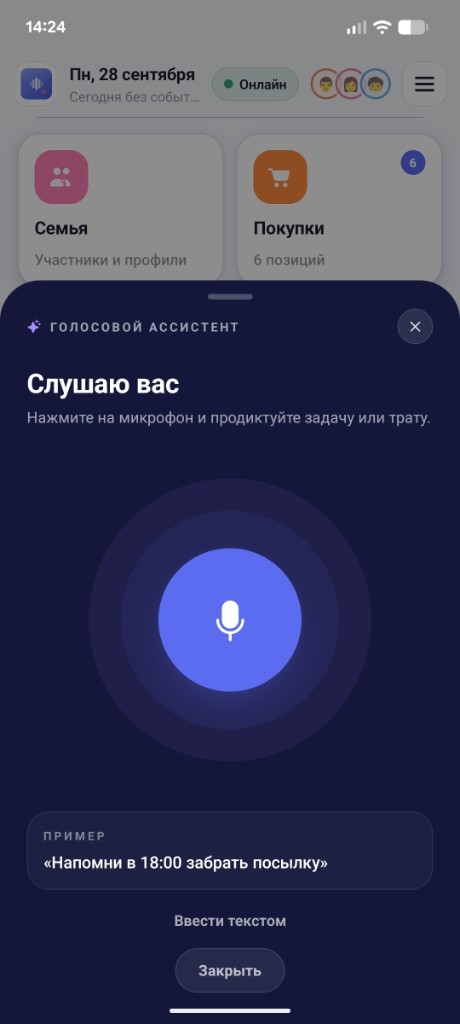 Голосовой ассистент: слушаю вас